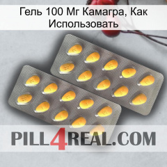 Гель 100 Мг Камагра, Как Использовать cialis2